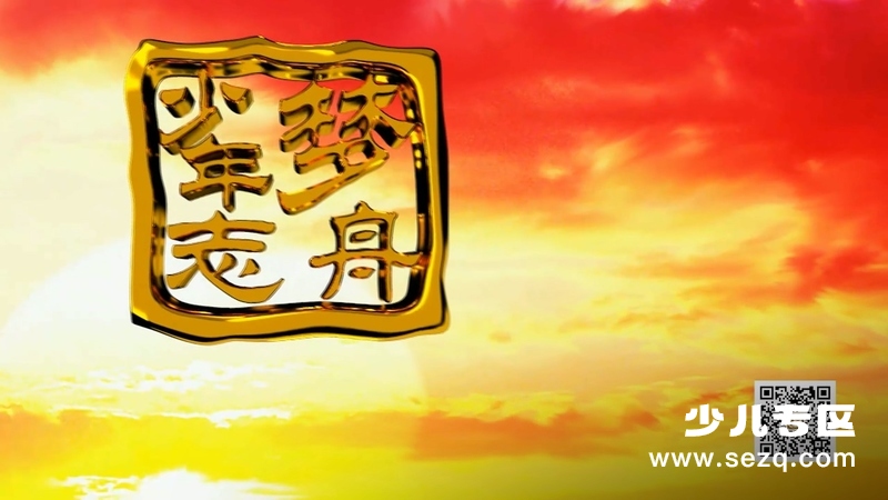 梦舟少年志之上古传奇 - 动画资源画廊第3张