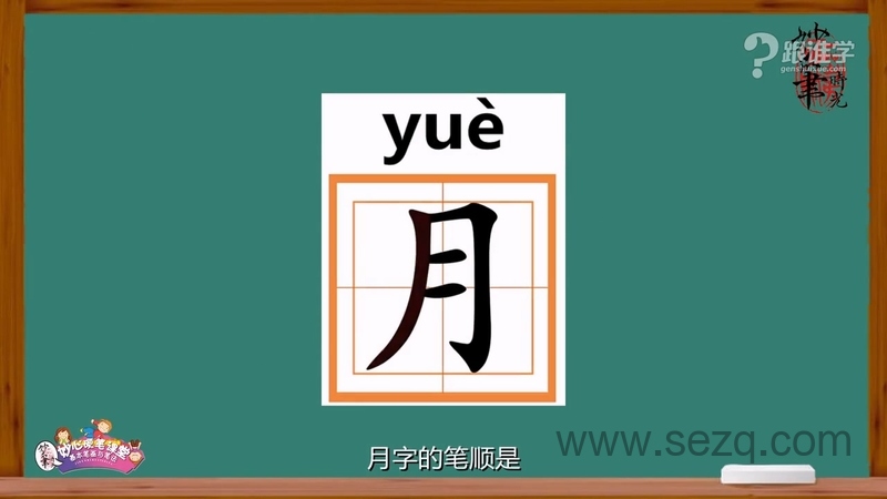 妙心硬笔课堂之基本笔画与笔法 - 动画资源画廊第2张