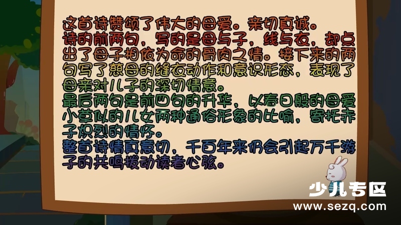 兔小贝古诗大全 - 动画资源画廊第8张