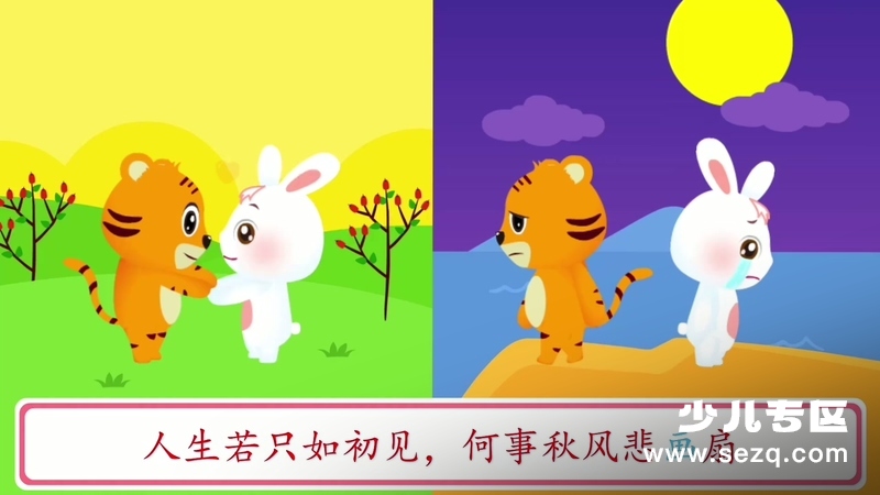 贝乐虎识字 - 动画资源画廊第2张