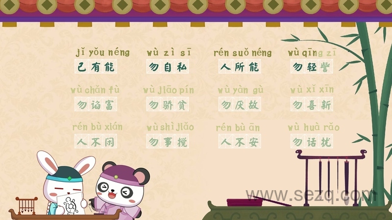 兔小贝国学系列之弟子规 - 动画资源画廊第9张