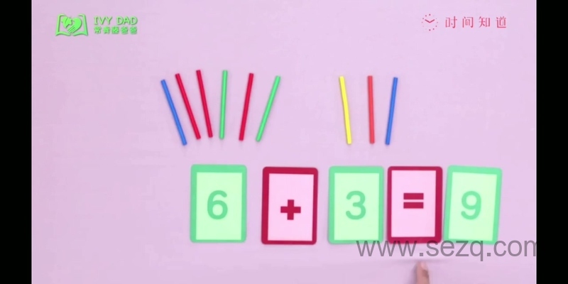 小鱼老师数学幼小衔接训练营 - 动画资源画廊第9张