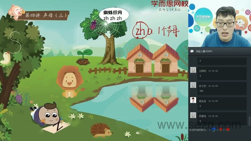 拼音王国大冒险 - 动画资源画廊第2张