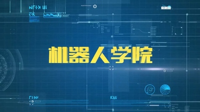 国产机器人动画《机器人学院》第一季 国语中字 全52集MP4下载 - 少儿专区