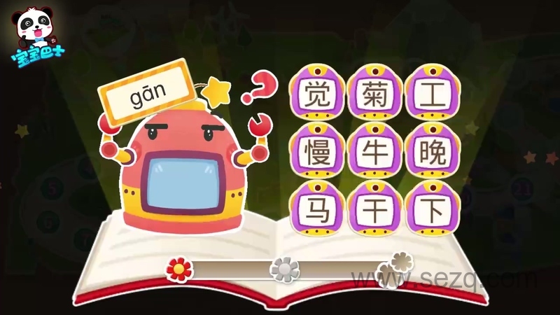 宝宝巴士拼音汉字 - 动画资源画廊第8张