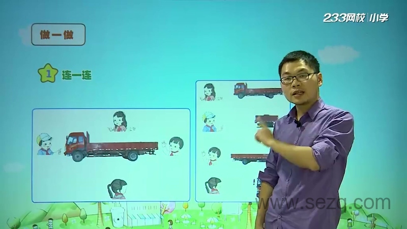 233网校 人教版小学数学二年级上下册 - 动画资源画廊第7张