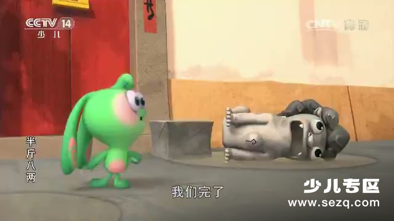 半斤八两 - 动画资源画廊第9张
