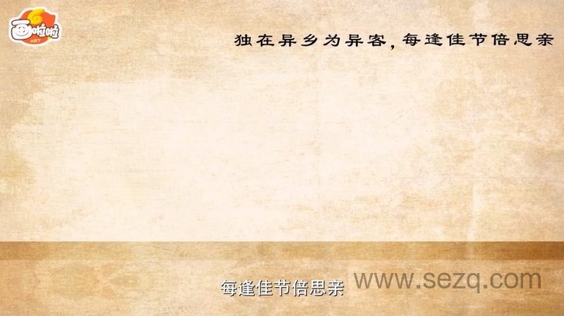 100节唐诗动画课 穿越唐诗大世界 - 动画资源画廊第6张