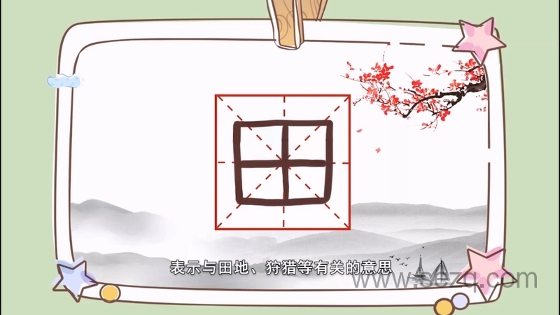 字有道 - 动画资源画廊第8张