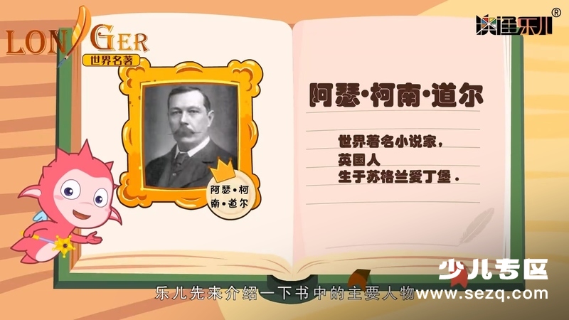 博览名著 - 动画资源画廊第9张