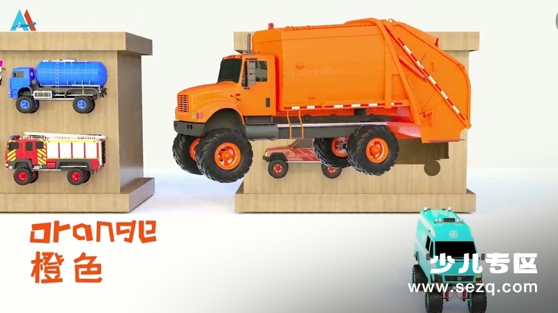 汽车世界之工程车益趣园 - 动画资源画廊第3张