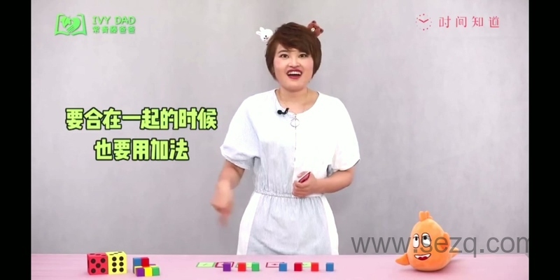 小鱼老师数学幼小衔接训练营 - 动画资源画廊第7张