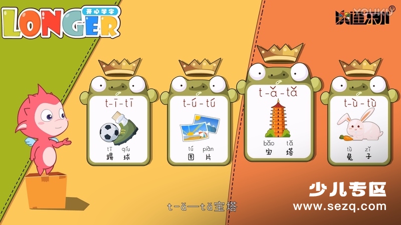 开心学字 - 动画资源画廊第2张