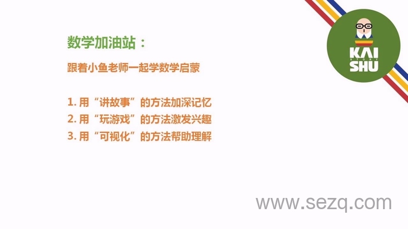 跟着小鱼学数学 - 动画资源画廊第6张