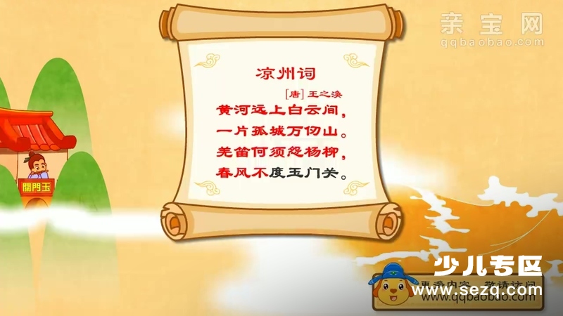 亲宝诗词 - 动画资源画廊第8张