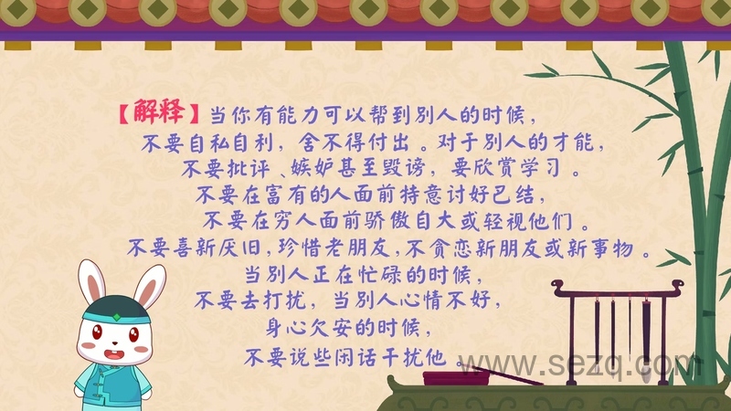 兔小贝国学系列之弟子规 - 动画资源画廊第4张