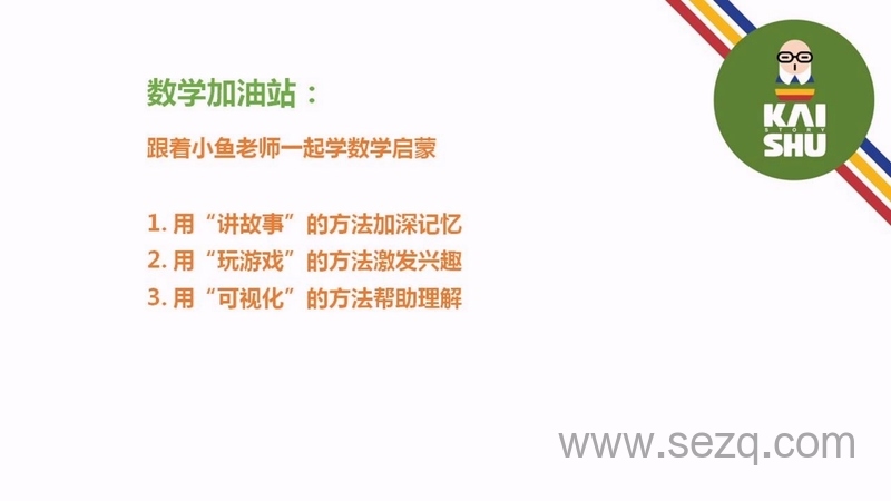 跟着小鱼学数学 - 动画资源画廊第3张