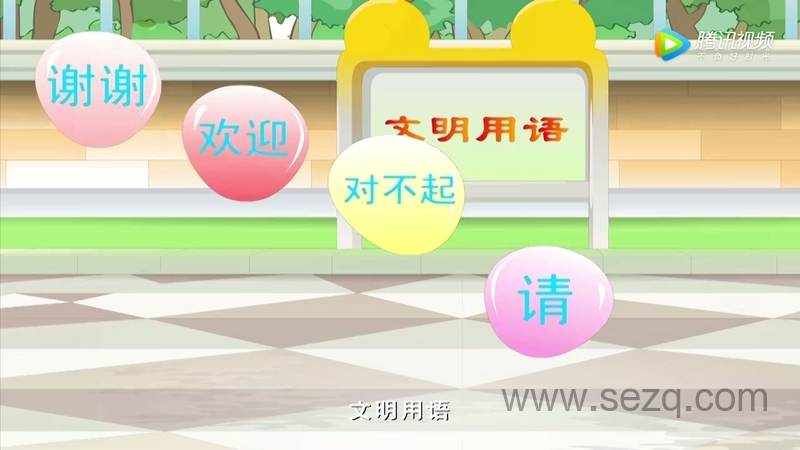 幼儿礼仪 - 动画资源画廊第4张