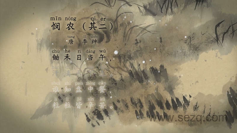 半山学院古诗跟读 - 动画资源画廊第9张