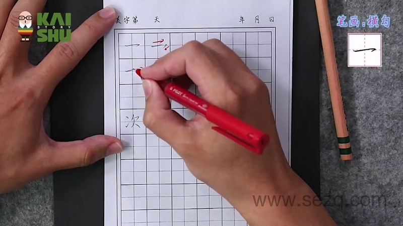 叶晔硬笔书法亲子课 - 动画资源画廊第5张