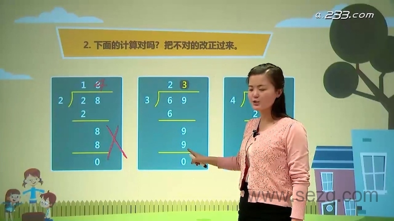 2019年人教版小学数学三年级上下册 - 动画资源画廊第8张