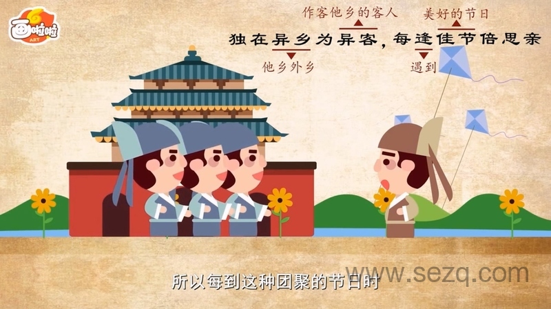 100节唐诗动画课 穿越唐诗大世界 - 动画资源画廊第7张