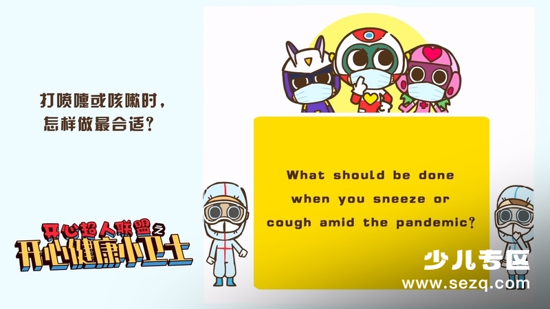 开心超人联盟之开心健康小卫士 - 动画资源画廊第4张