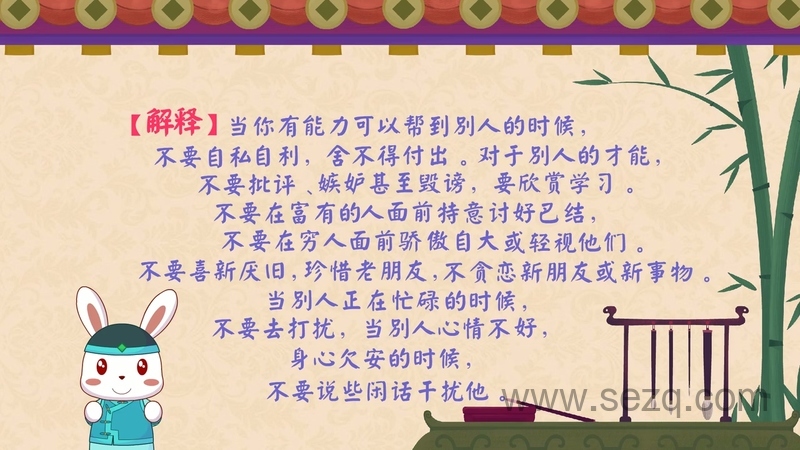 兔小贝国学系列之弟子规 - 动画资源画廊第5张