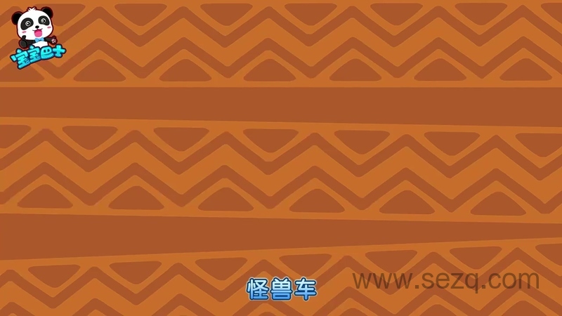 宝宝巴士启蒙音乐剧之疯狂怪兽车 - 动画资源画廊第5张