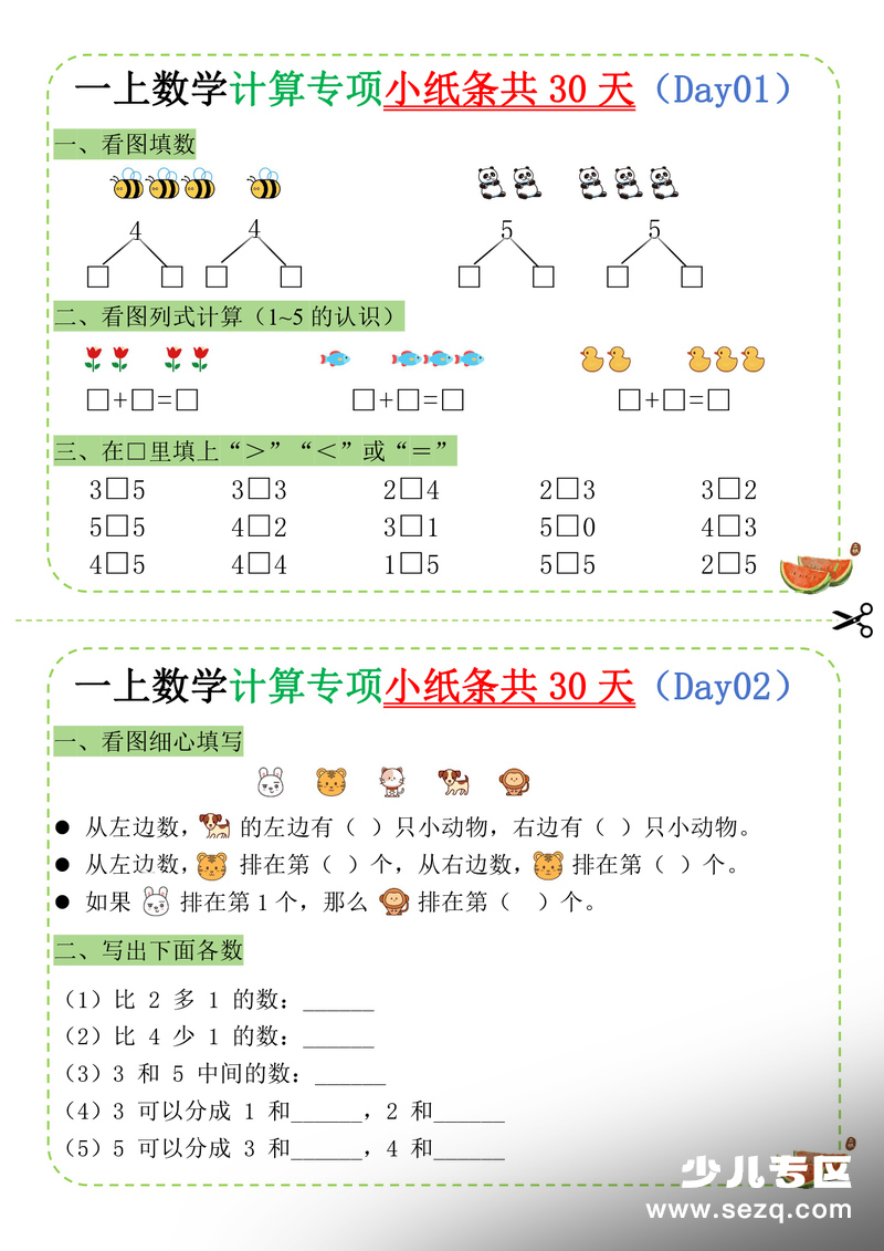 2025年一年级上册数学计算专项小纸条（共30天） - 文档资源第1张