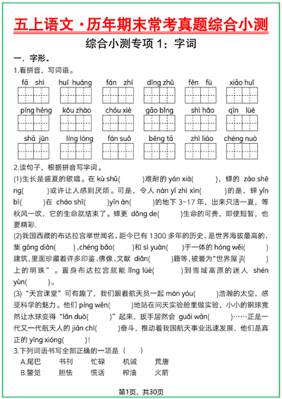 五年级上册语文历年期末常考真题综合小测（含答案）（37页） - 少儿专区