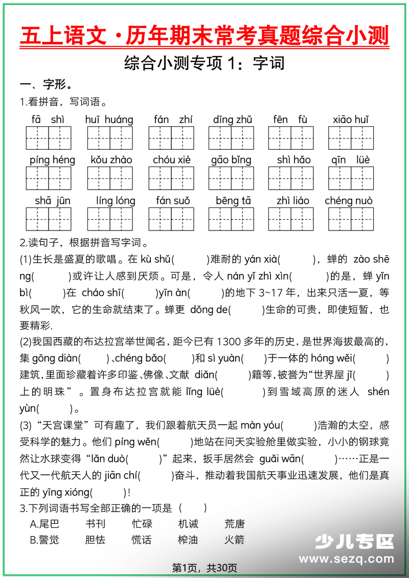 五年级上册语文历年期末常考真题综合小测（含答案） - 文档资源第1张