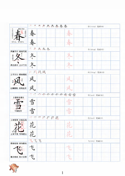 一年级下册语文精讲字帖（34页） - 少儿专区