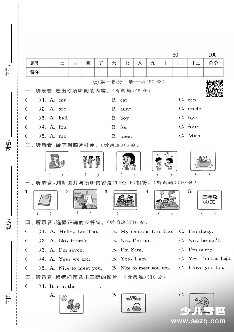 2025年三年级上册英语期末测试卷2套（译林版，含答案） - 文档资源第1张