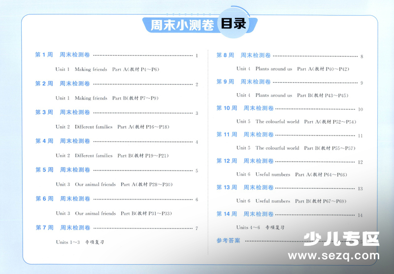 2025年秋季三年级上册英语周末小测卷（人教PEP版） - 文档资源第2张