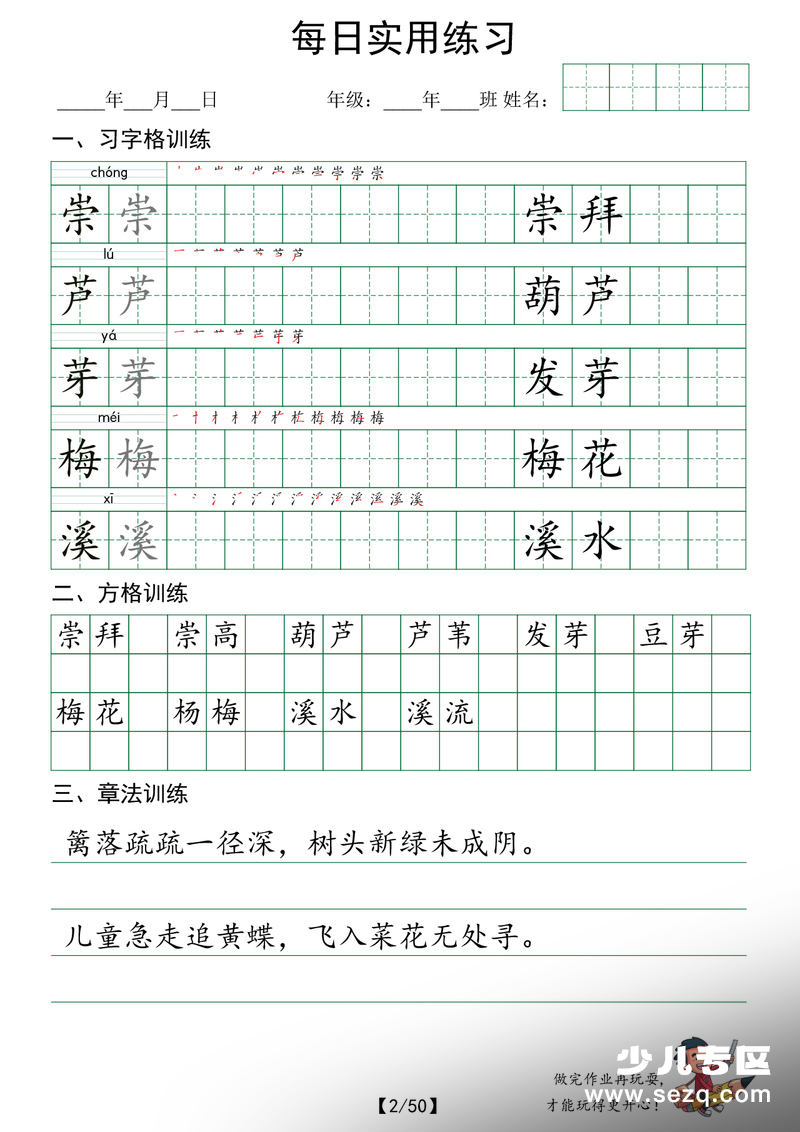 三年级下册语文每日实用字帖（卷面提升） - 文档资源第2张