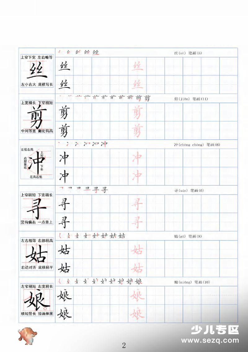 二年级下册语文精讲字帖（规范书写练习） - 文档资源第2张