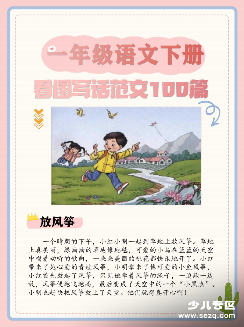 一年级下册语文看图写话晨读范文100篇 - 文档资源第1张