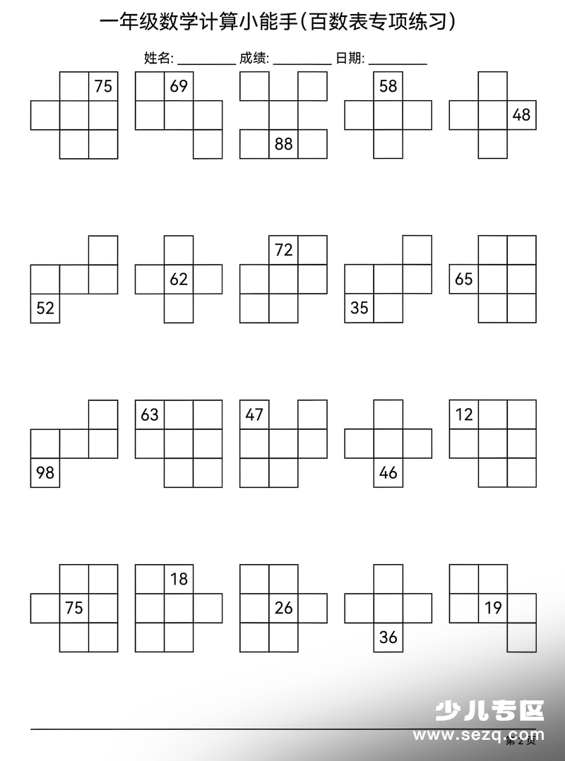一年级下册数学百数表专项练习（计算小能手） - 文档资源第2张