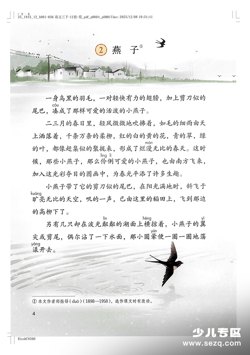 2026年春季新版三年级下册语文全册必背内容汇总（课本版） - 文档资源第3张