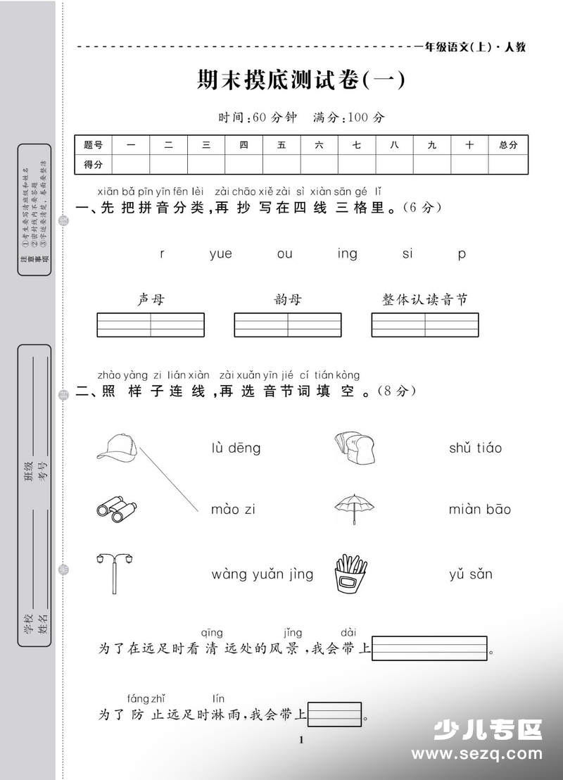2025年秋一年级上册语文期末测试卷10套（含答案） - 文档资源第3张