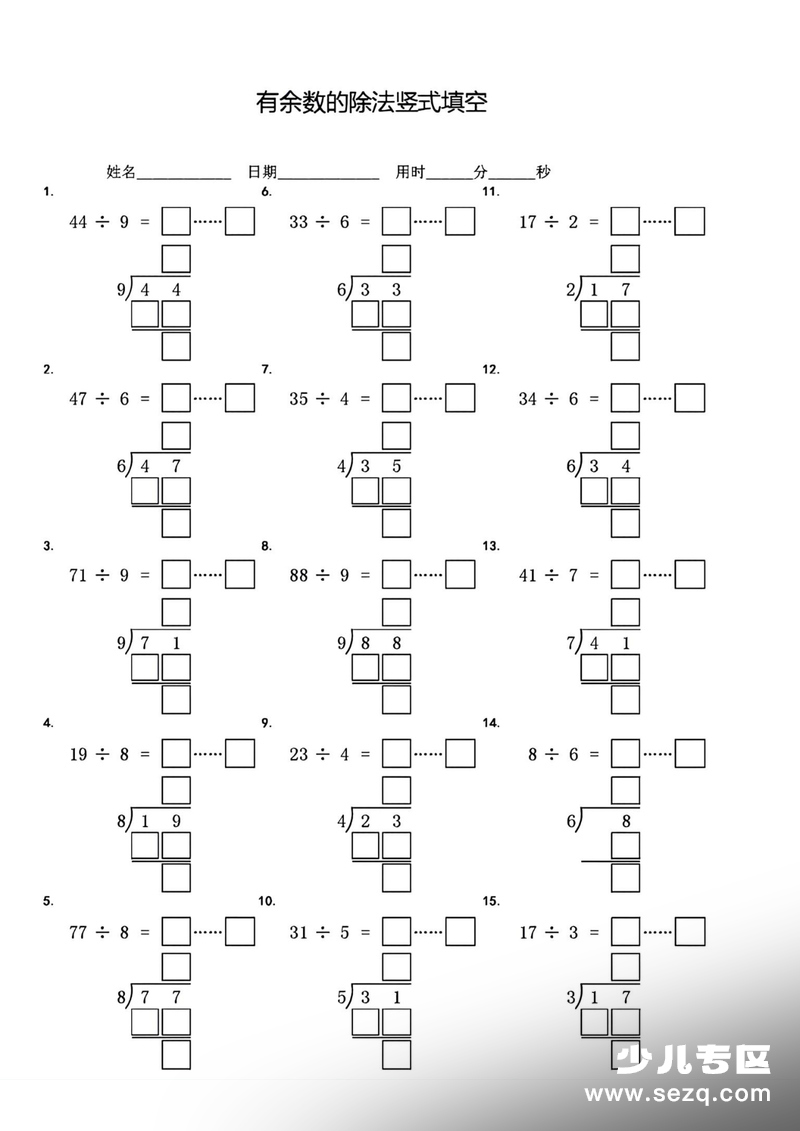 2026年二年级下册数学有余数的除法竖式专项计算 - 文档资源第2张
