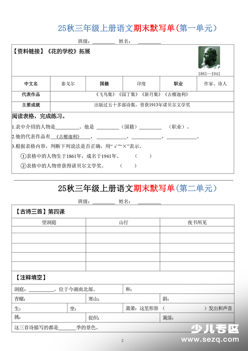 2025年新版三年级上册语文期末复习1-8单元必背内容默写单（含答案） - 文档资源第2张