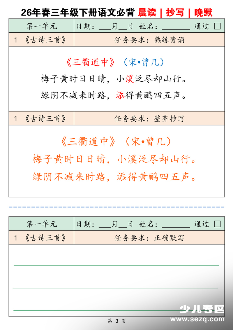 2026年春季三年级下册语文必背内容晨读抄写晚默 - 文档资源第3张