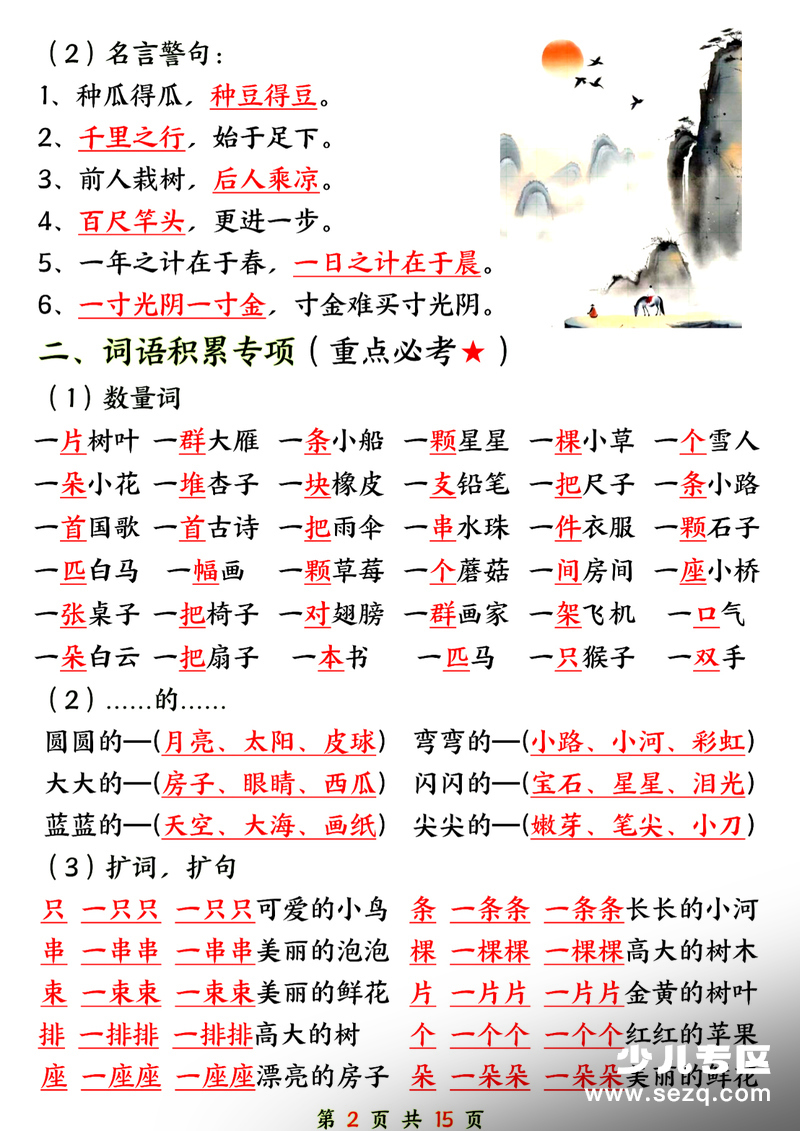 2025年一年级上册语文期末总复习六大专项知识点汇总 - 文档资源第2张