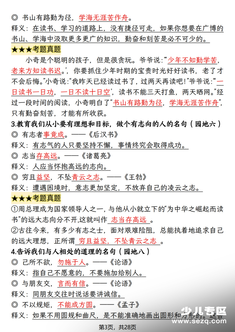 2026年春季二年级上册语文期末复习知识点（押题考点） - 文档资源第3张
