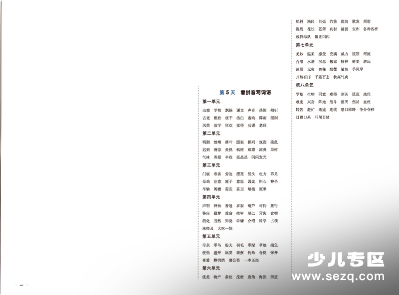 三年级上册语文看拼音写词语专项练习（含答案） - 文档资源第3张