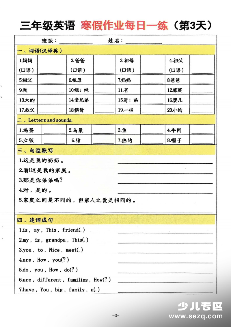 2026年三年级英语寒假作业每日一练（含答案） - 文档资源第3张