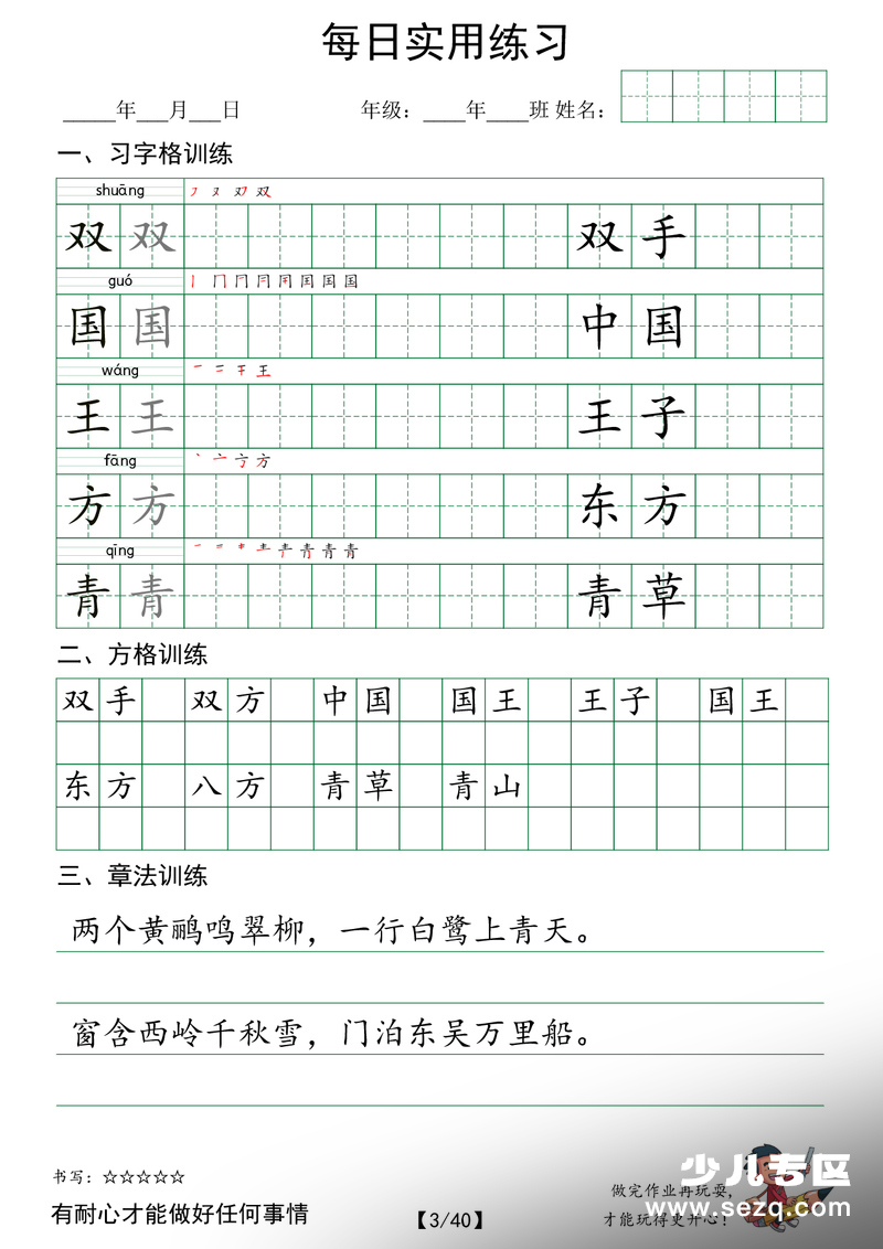 一年级下册语文每日实用字帖卷面提升 - 文档资源第3张