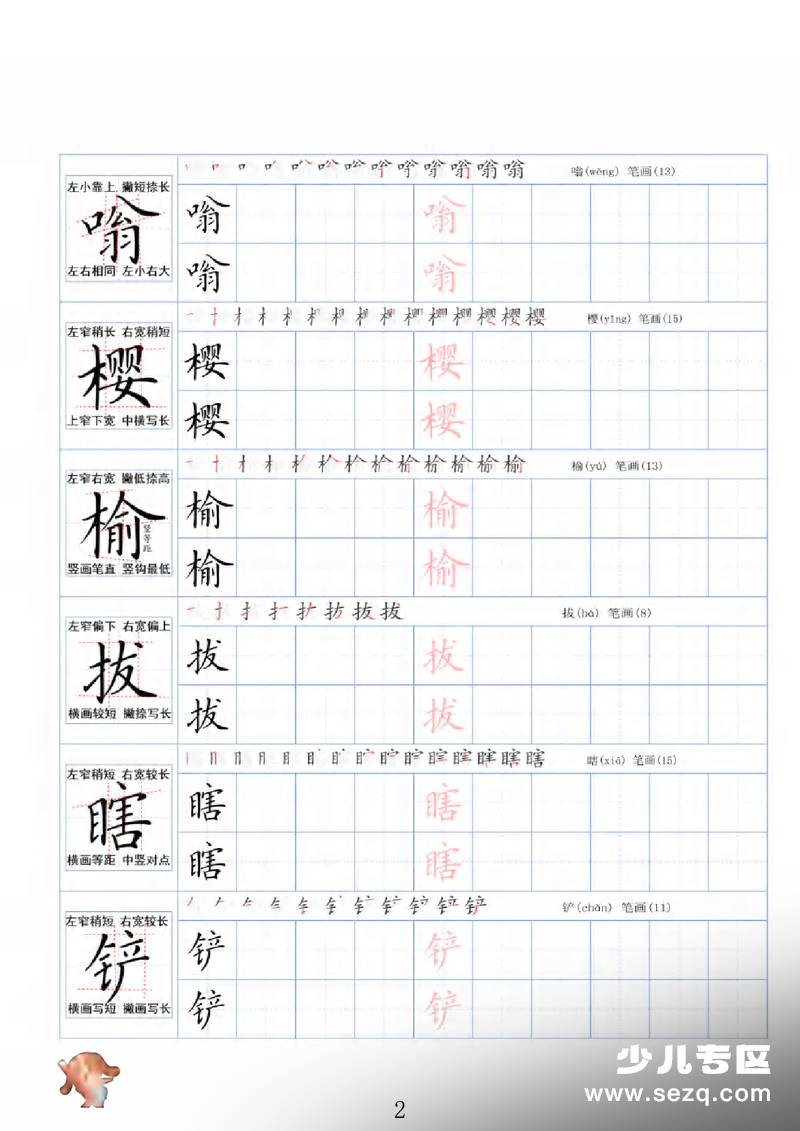 五年级下册语文书写精讲字帖 - 文档资源第2张
